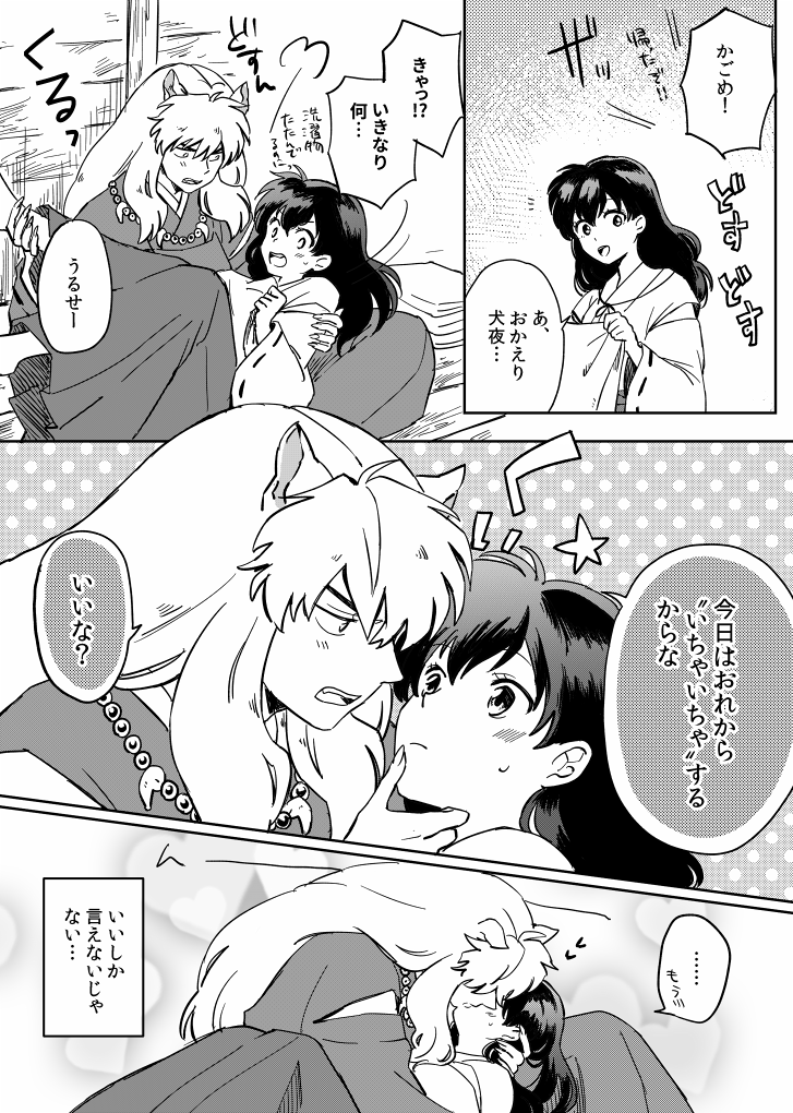 いちゃいちゃする！（決意）