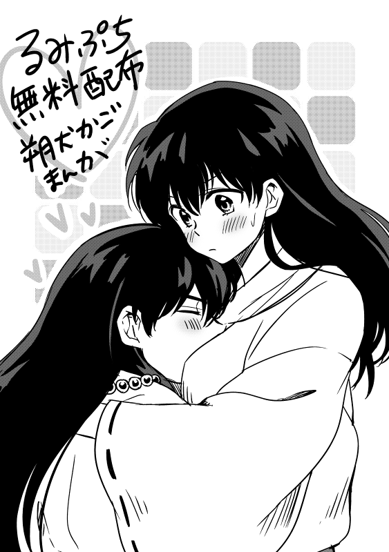 るみぷち無料配布朔犬かご漫画8P