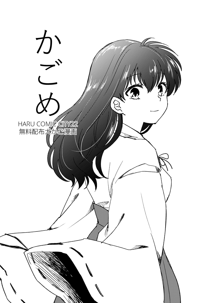 春コミ22 無配漫画2P