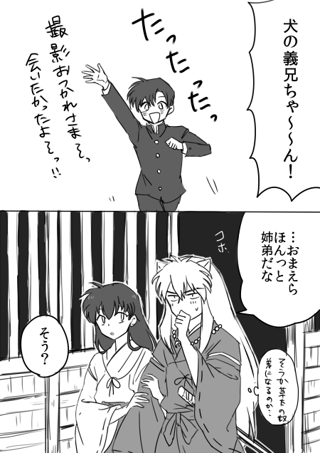 日暮家と殺生丸様御一行3枚