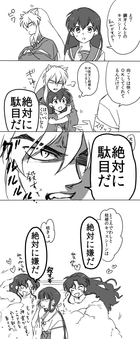 かごめにキスシーンオファーが来たようです