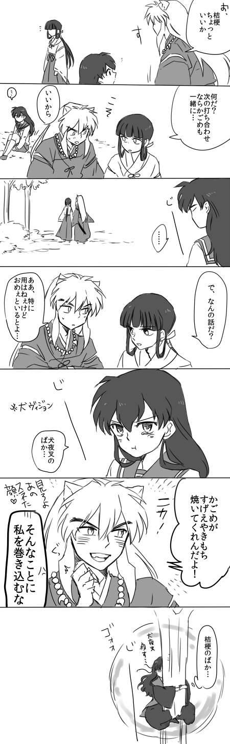 激嫉妬させた犬夜叉丸2枚