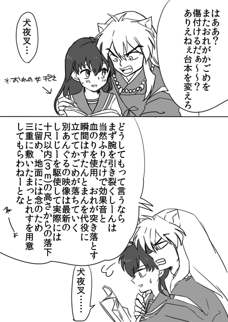 奈落との最終決戦舞台裏