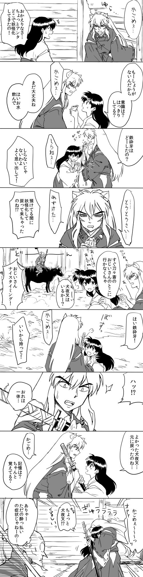 妖っぱらって帰ってきた旦那と介抱する嫁