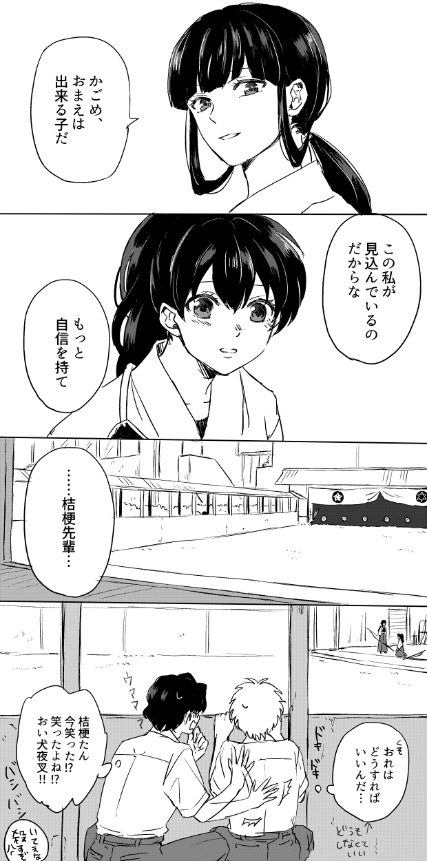 現パロ弓道物語（描きたいところだけ）2枚