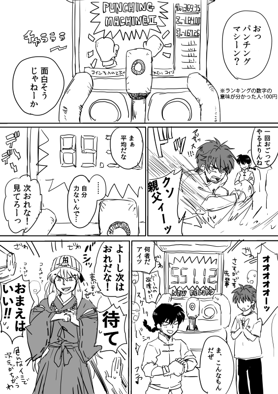 るーみっく男子がゲーセンに遊びに来たようです