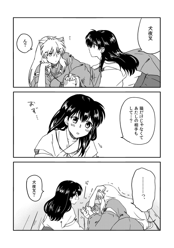 犬夜叉「つら」