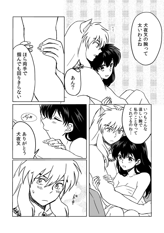犬夜叉の腕が逞しくてドキドキ☆犬かご漫画3P