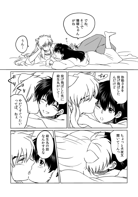 犬かごからのかご犬漫画4P