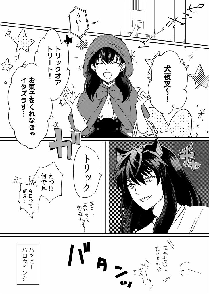 現パロハロウィン