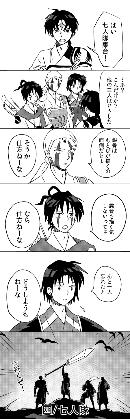 七人隊だよ全員集合