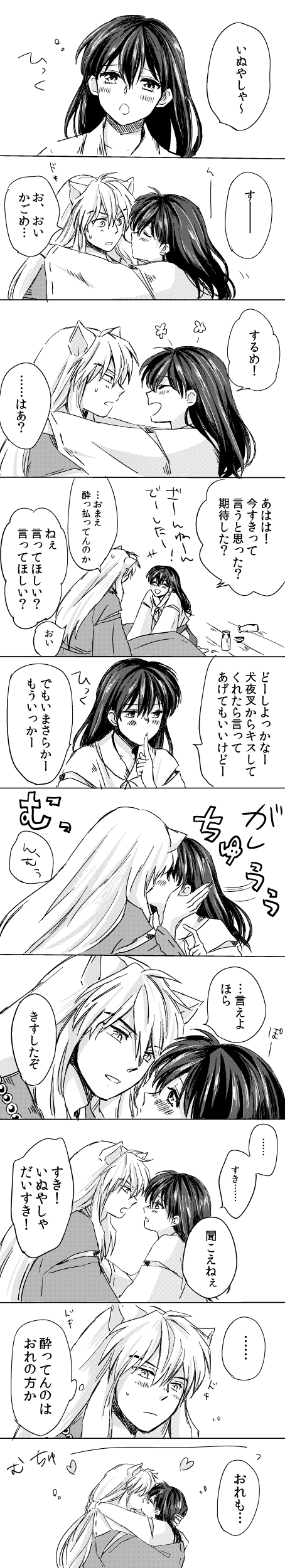 君にむちゅーーーー